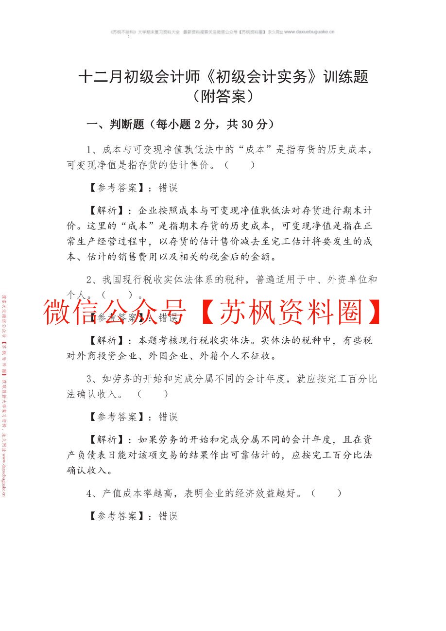初级会计实务